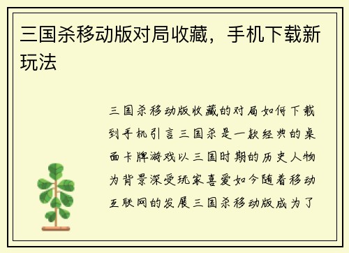 三国杀移动版对局收藏，手机下载新玩法