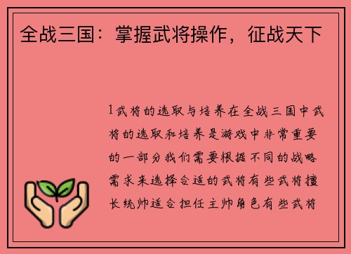 全战三国：掌握武将操作，征战天下