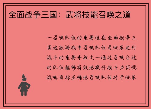 全面战争三国：武将技能召唤之道
